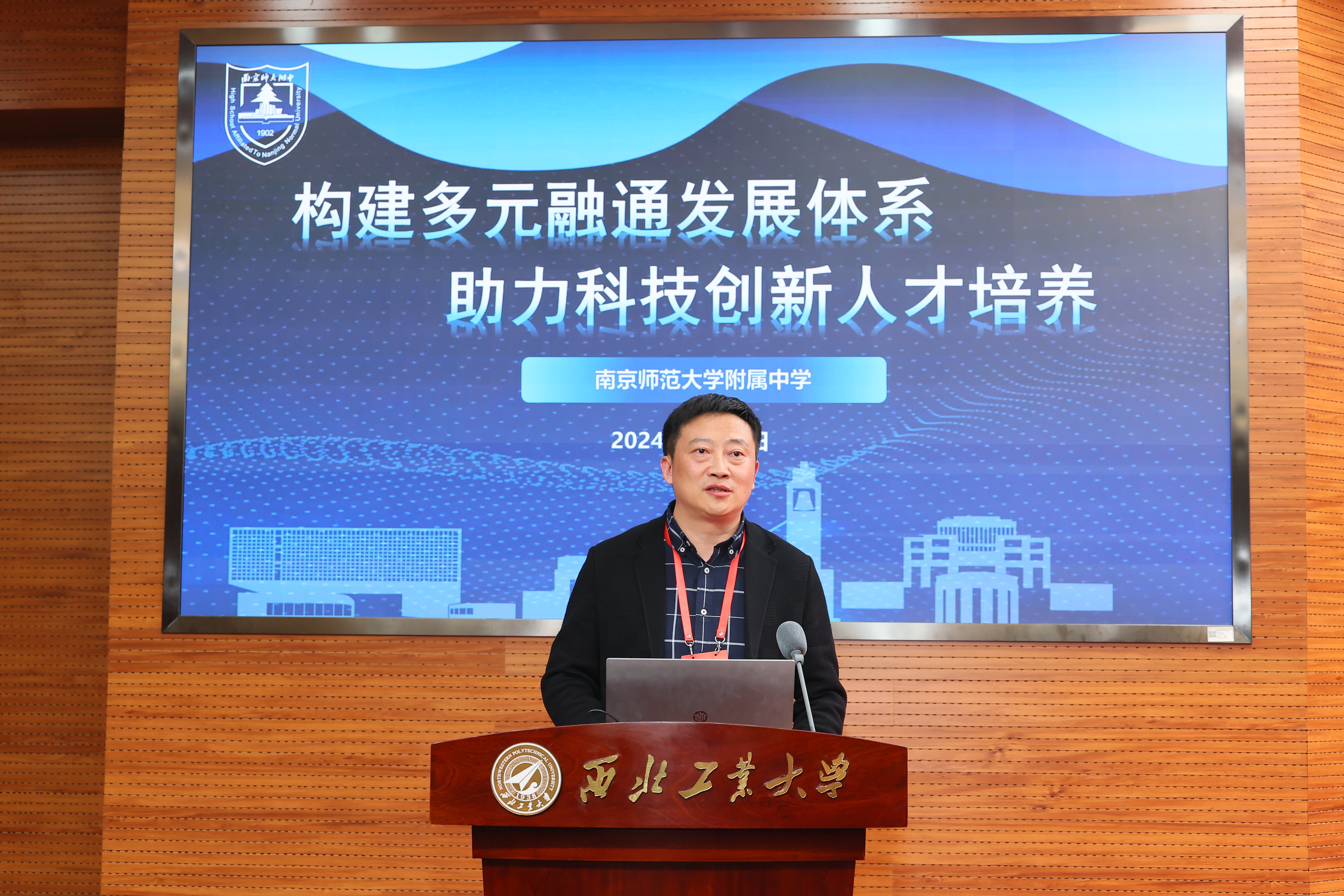 中学代表作主题报告武小冬江苏省南京师范大学附属中学纪委书记.JPG