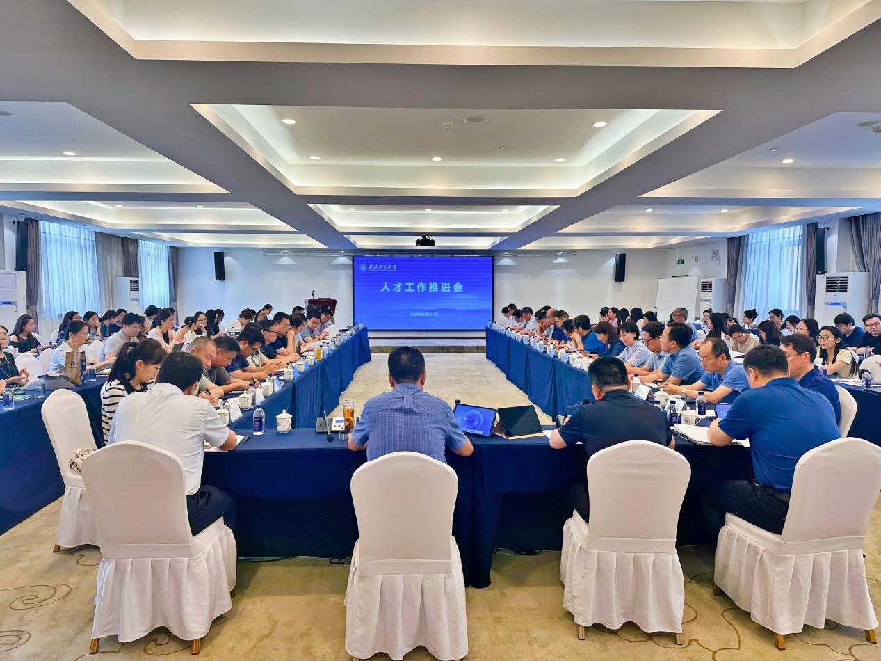 图15:2024年6月13日,学校召开人才工作推进会.jpeg