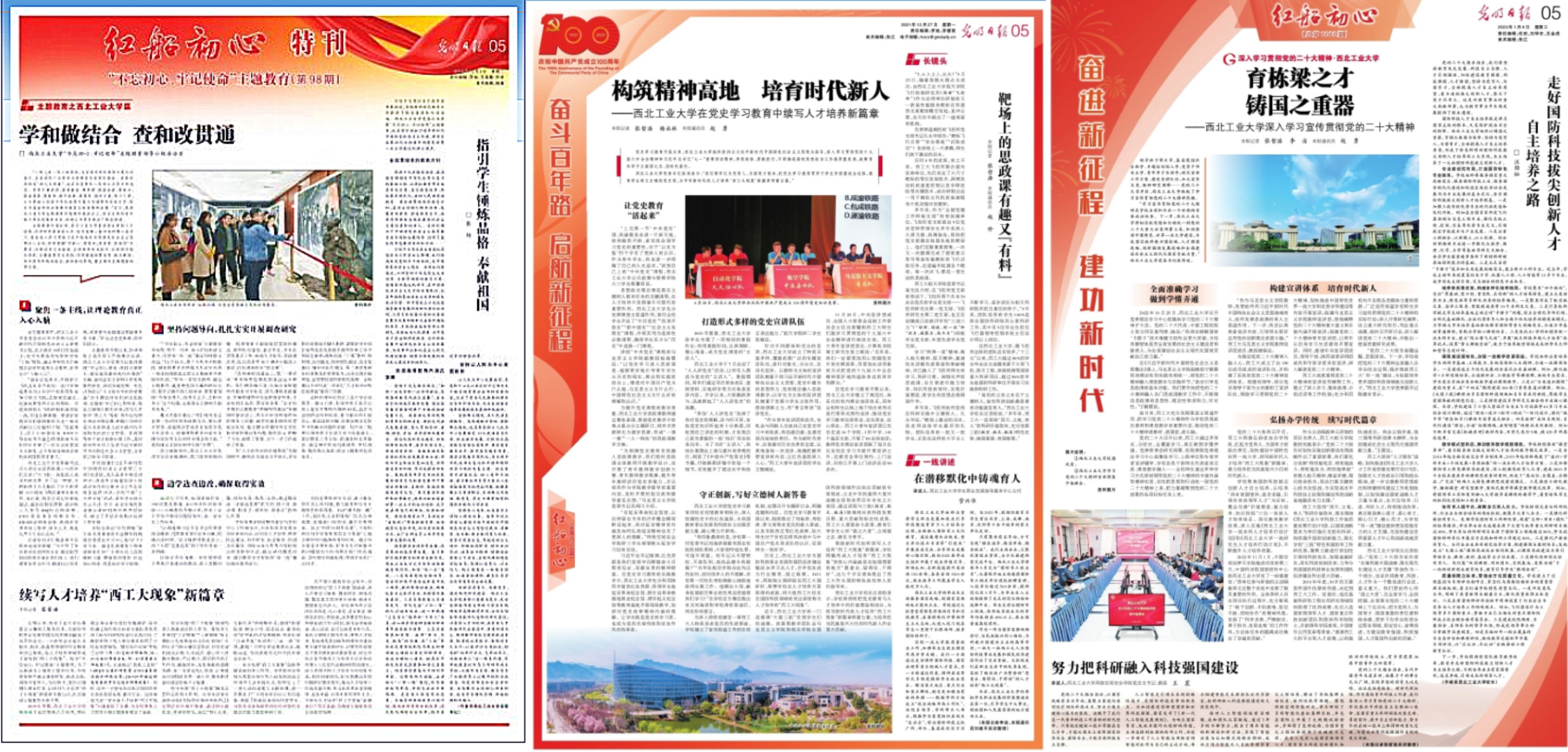 图8:2019年12月、2021年12月、2023年1月,《光明日报》整版报道beat365“不忘初心、牢记使命”主题教育、党史学习教育、学习宣传贯彻党的二十大精神开展情况.jpg