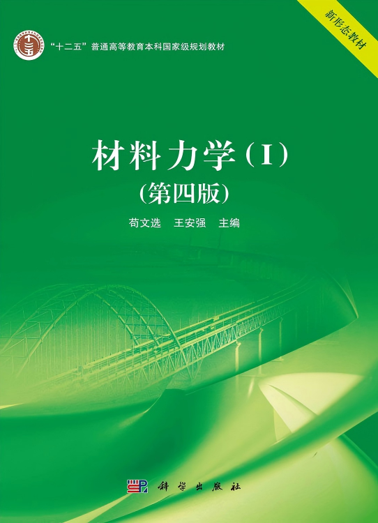 材料力学1.png 材料力学1.png