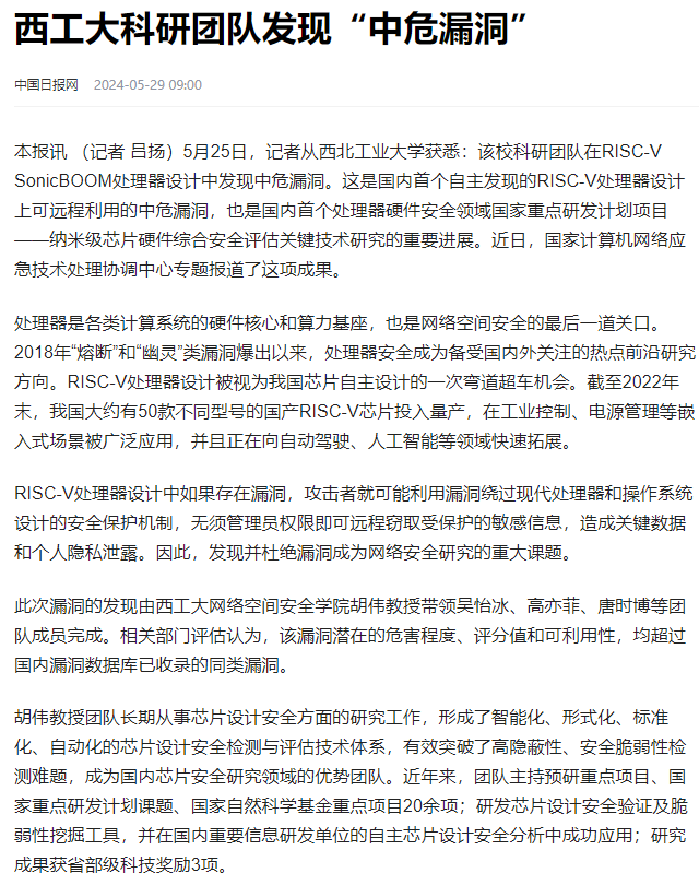胡伟-挖漏洞报道.png