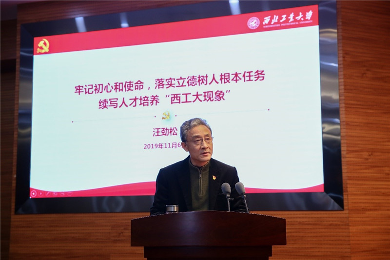 汪校长党课.jpg